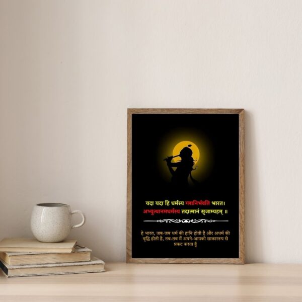 यदा यदा हि धर्मस्य ग्लानिर्भवति  Poster | Bhagvatgeeta Posters | Sanskrit posters - Image 4