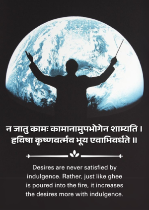 sanskrit poster | on lust and desire