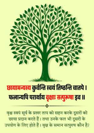 Tree sanskrit poster | sanskrit quote poster for enviorment