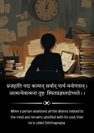 प्रजहाति यदा कामान् सर्वान् पार्थ मनोगतान्।  आत्मन्येवात्मना तुष्टः स्थितप्रज्ञस्तदोच्यते। | bhagvat geeta poster