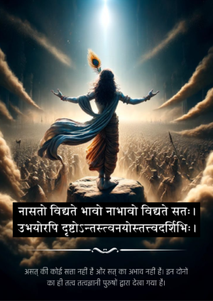 नासतो विद्यते भावो नाभावो विद्यते सतः। poster | Bhagvat geeta poster