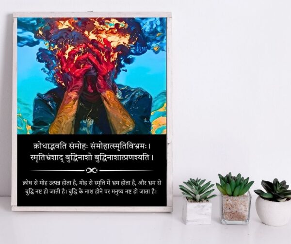 क्रोधाद्भवति संमोहः संमोहात्स्मृतिविभ्रमः।  स्मृतिभ्रंशाद् बुद्धिनाशो बुद्धिनाशात्प्रणश्यति। | bhagvat geeta poster - Image 4